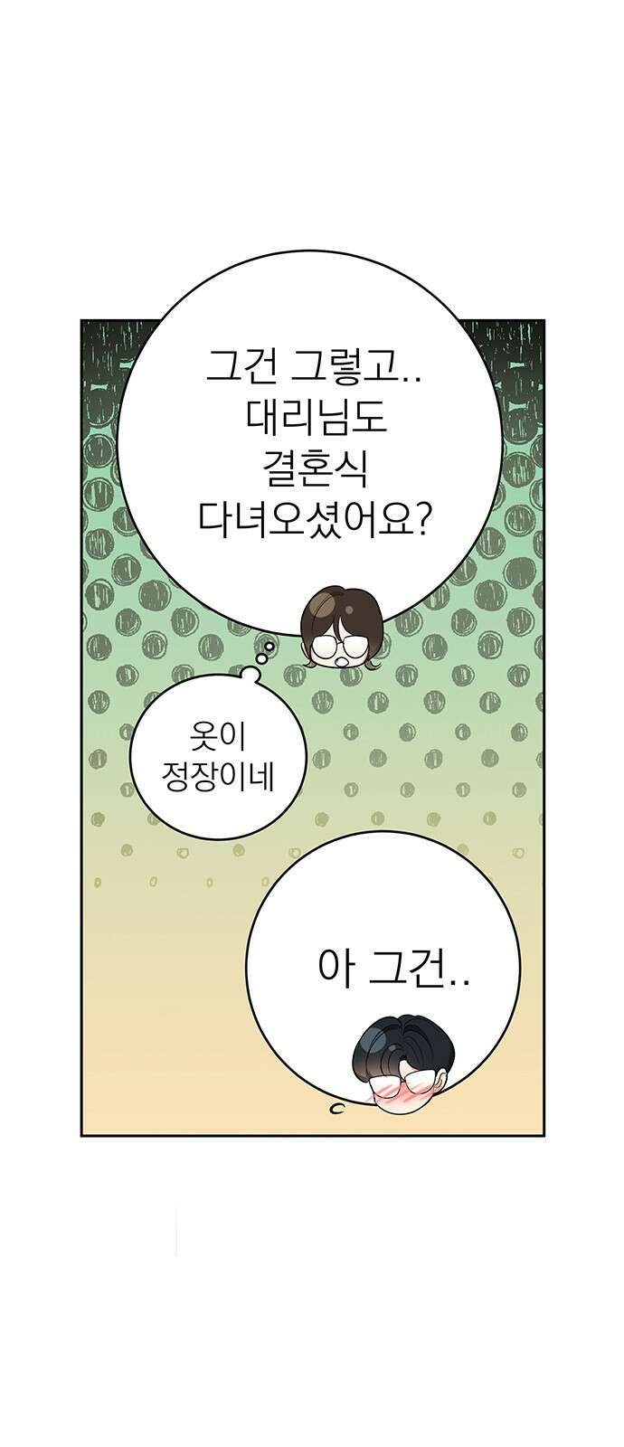 연애 생각은 없지만 13화 봄이 좋냐?? 5