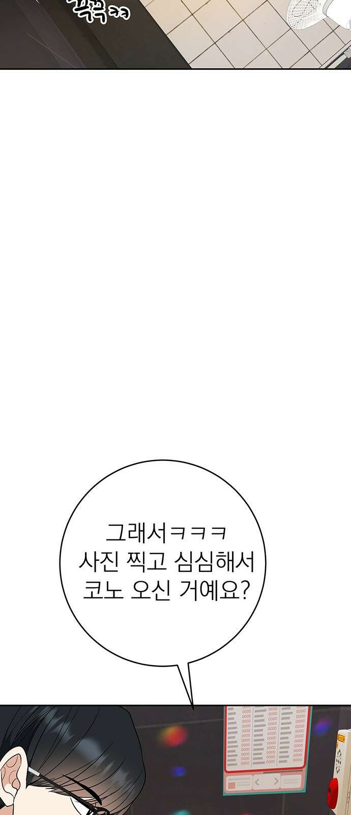 연애 생각은 없지만 13화 봄이 좋냐?? 10