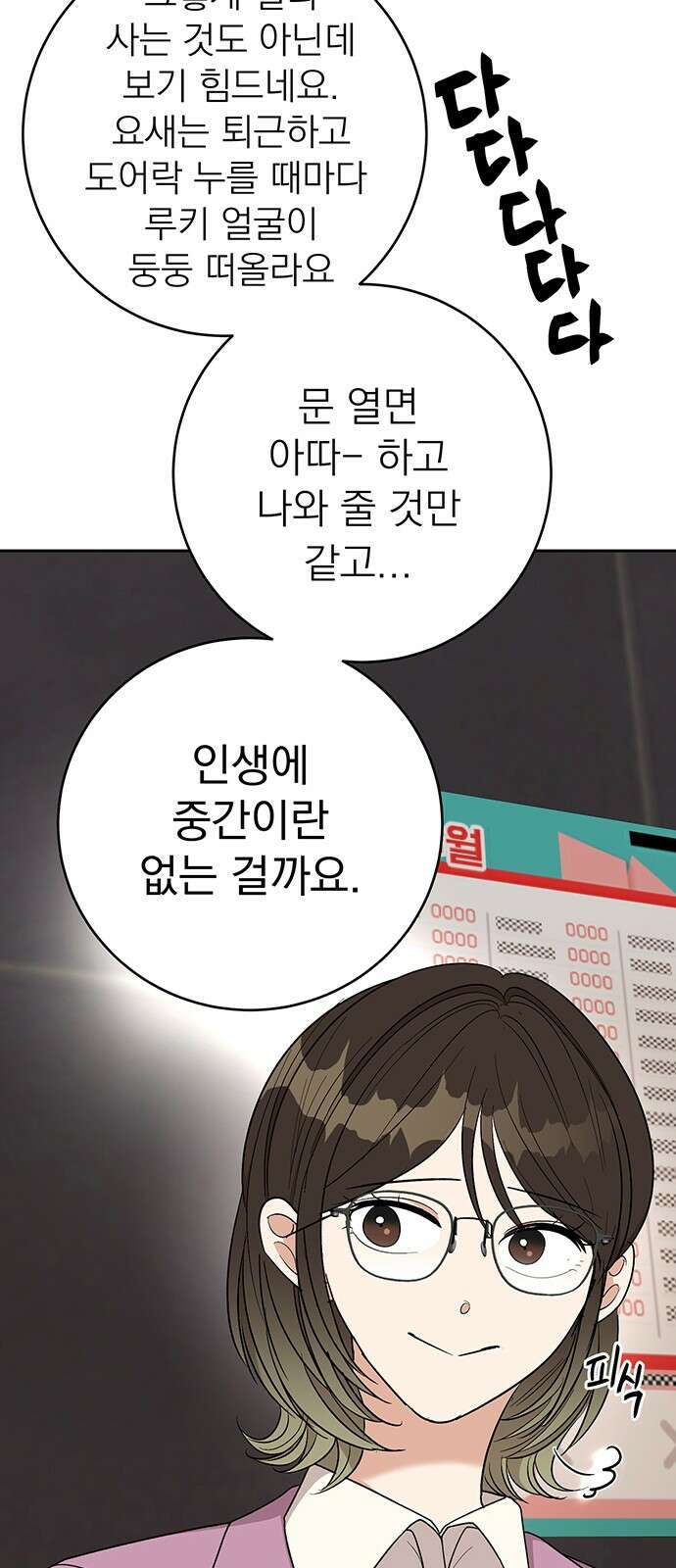 연애 생각은 없지만 13화 봄이 좋냐?? 15