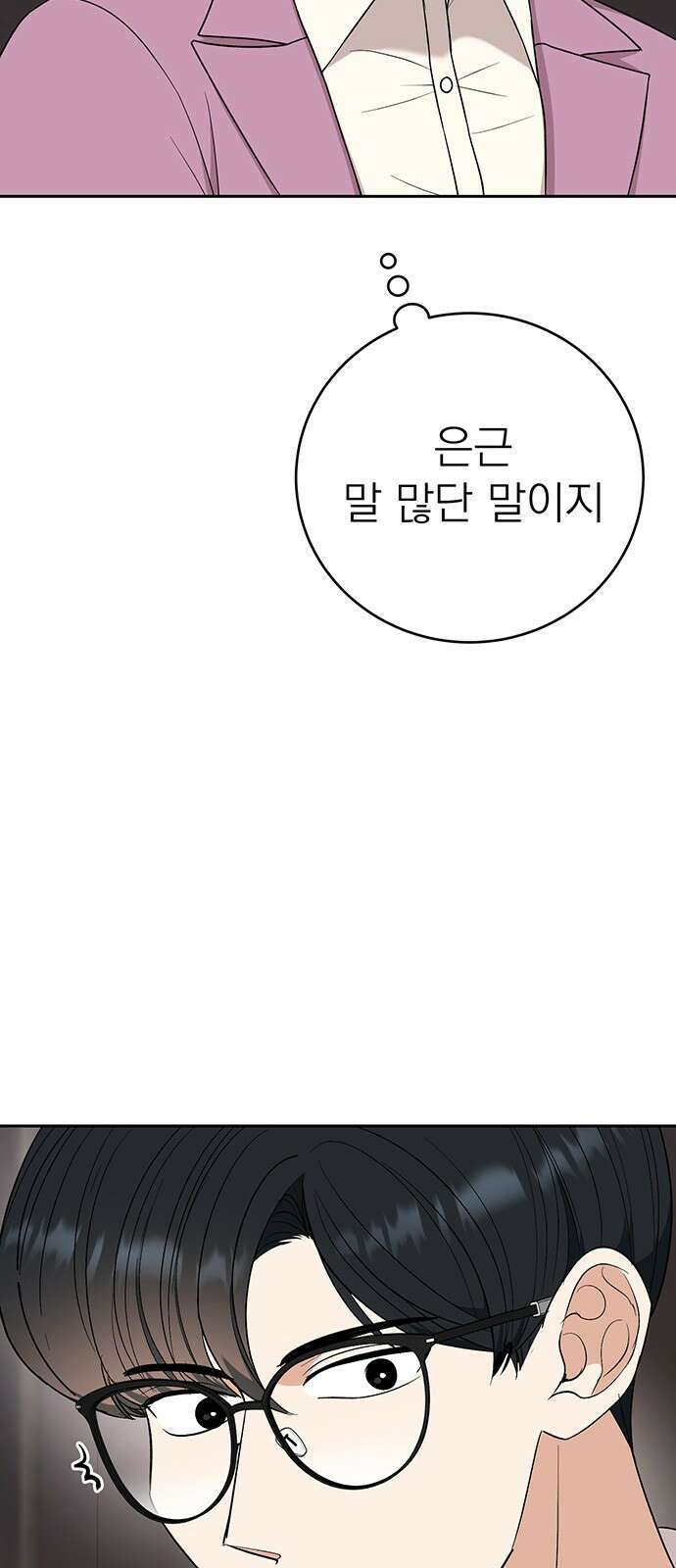 연애 생각은 없지만 13화 봄이 좋냐?? 16