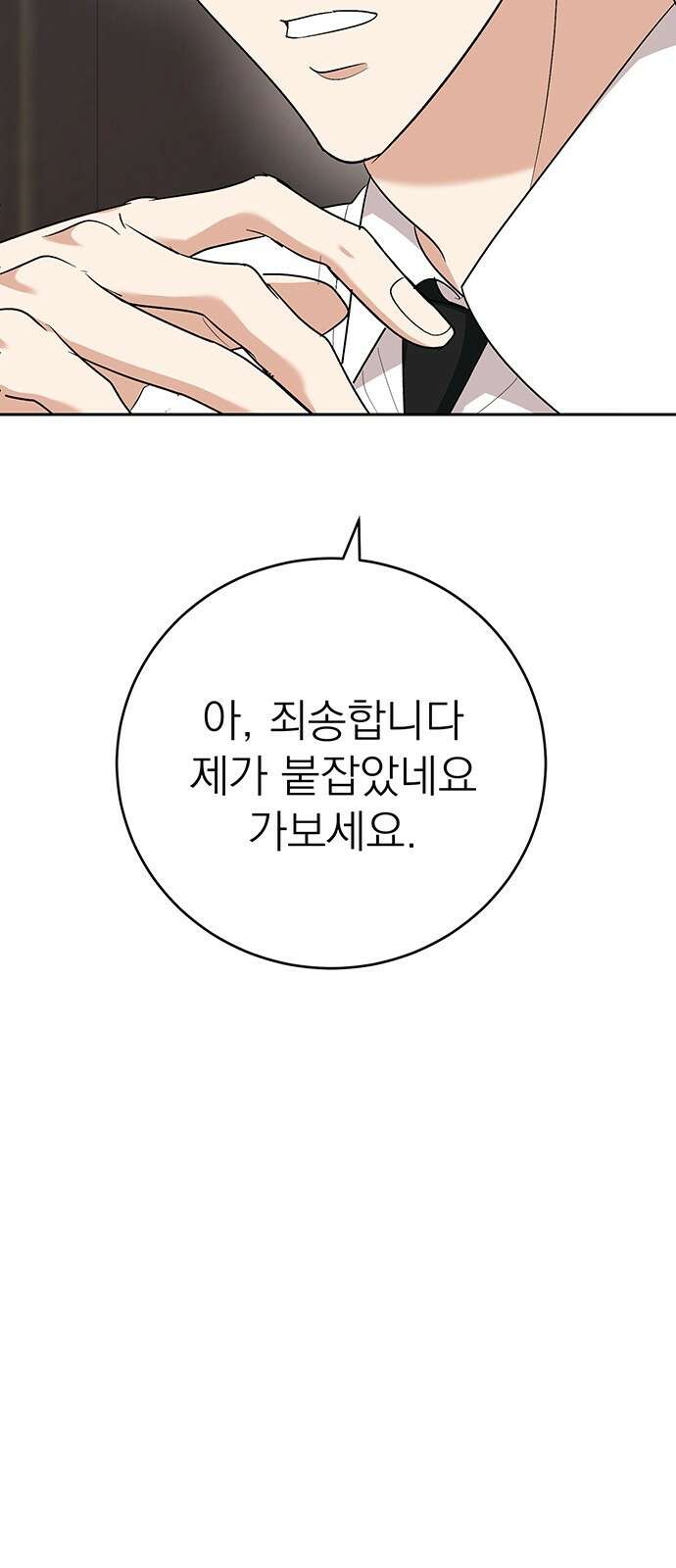 연애 생각은 없지만 13화 봄이 좋냐?? 17