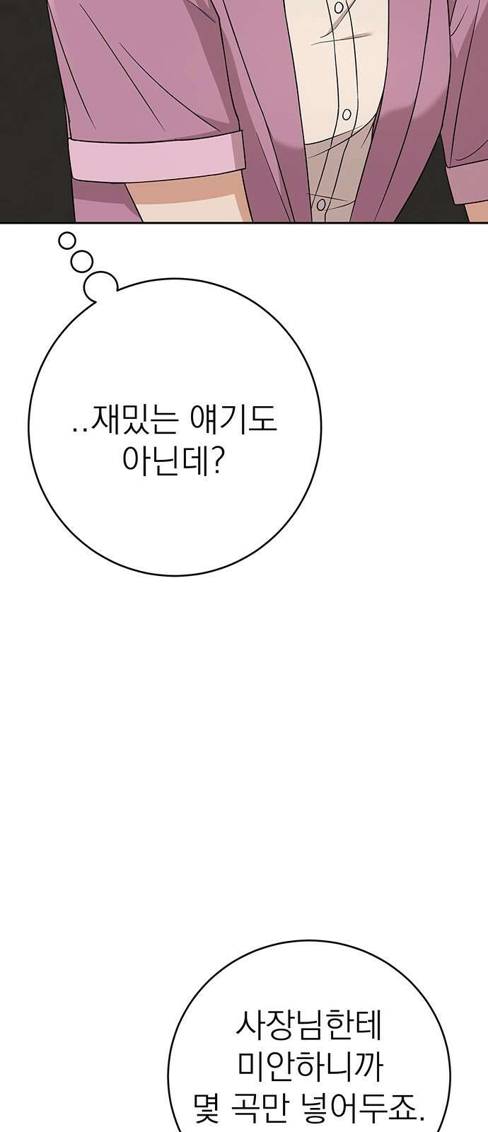 연애 생각은 없지만 13화 봄이 좋냐?? 19
