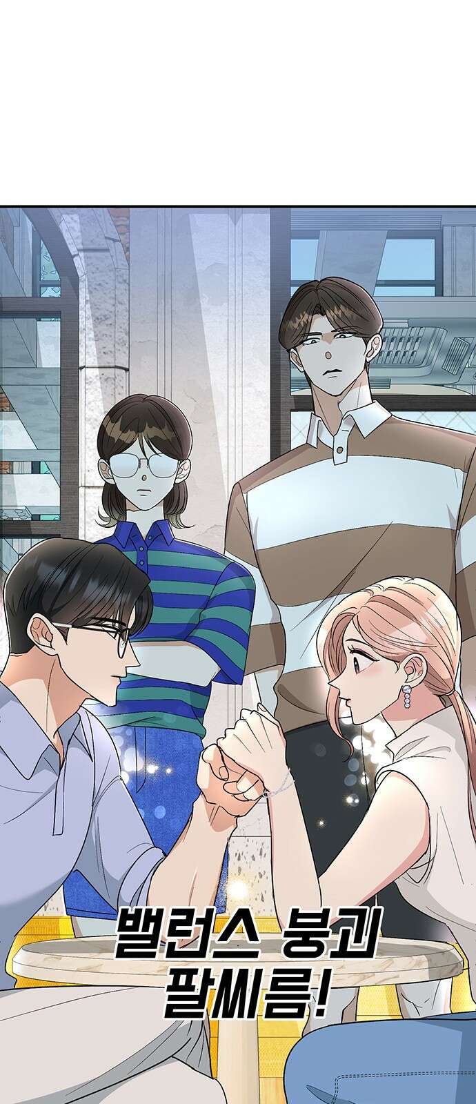 연애 생각은 없지만 16화 매운맛 로맨스 1