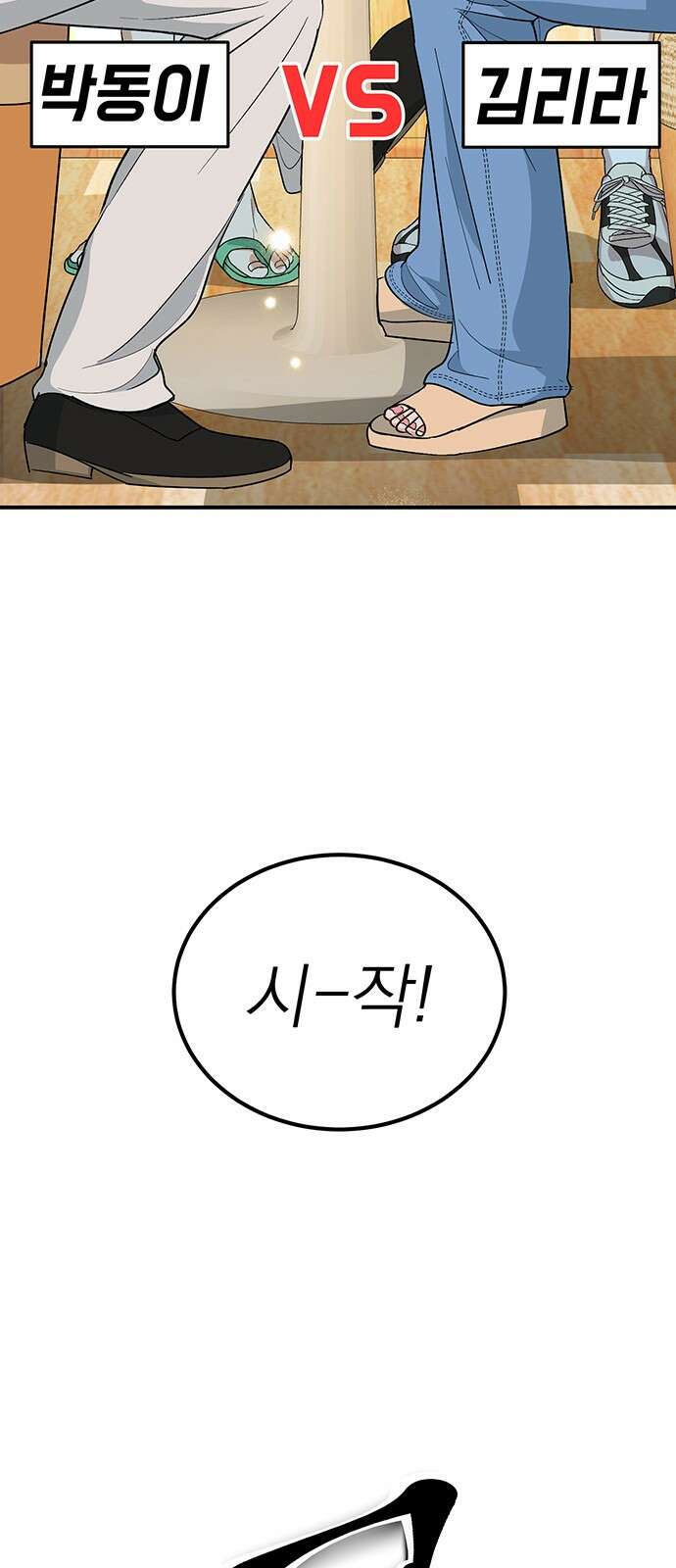 연애 생각은 없지만 16화 매운맛 로맨스 2