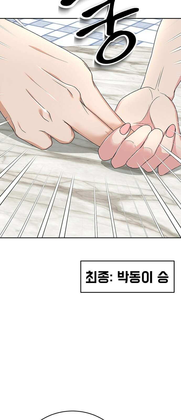 연애 생각은 없지만 16화 매운맛 로맨스 3