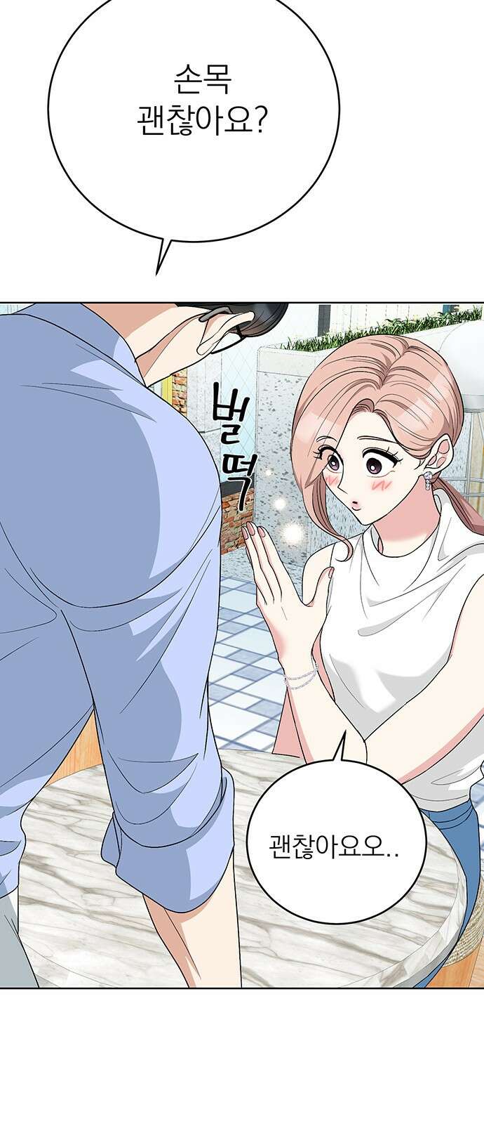 연애 생각은 없지만 16화 매운맛 로맨스 4