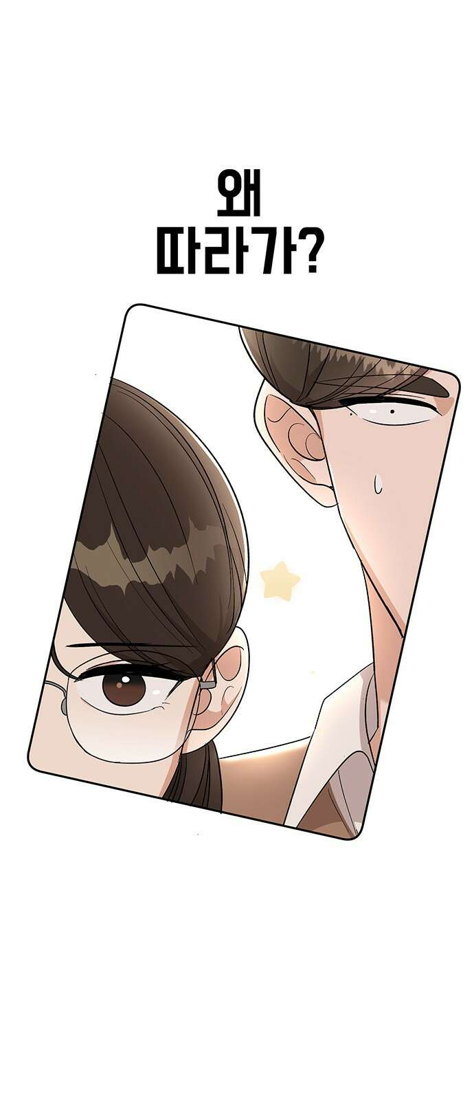 연애 생각은 없지만 16화 매운맛 로맨스 8