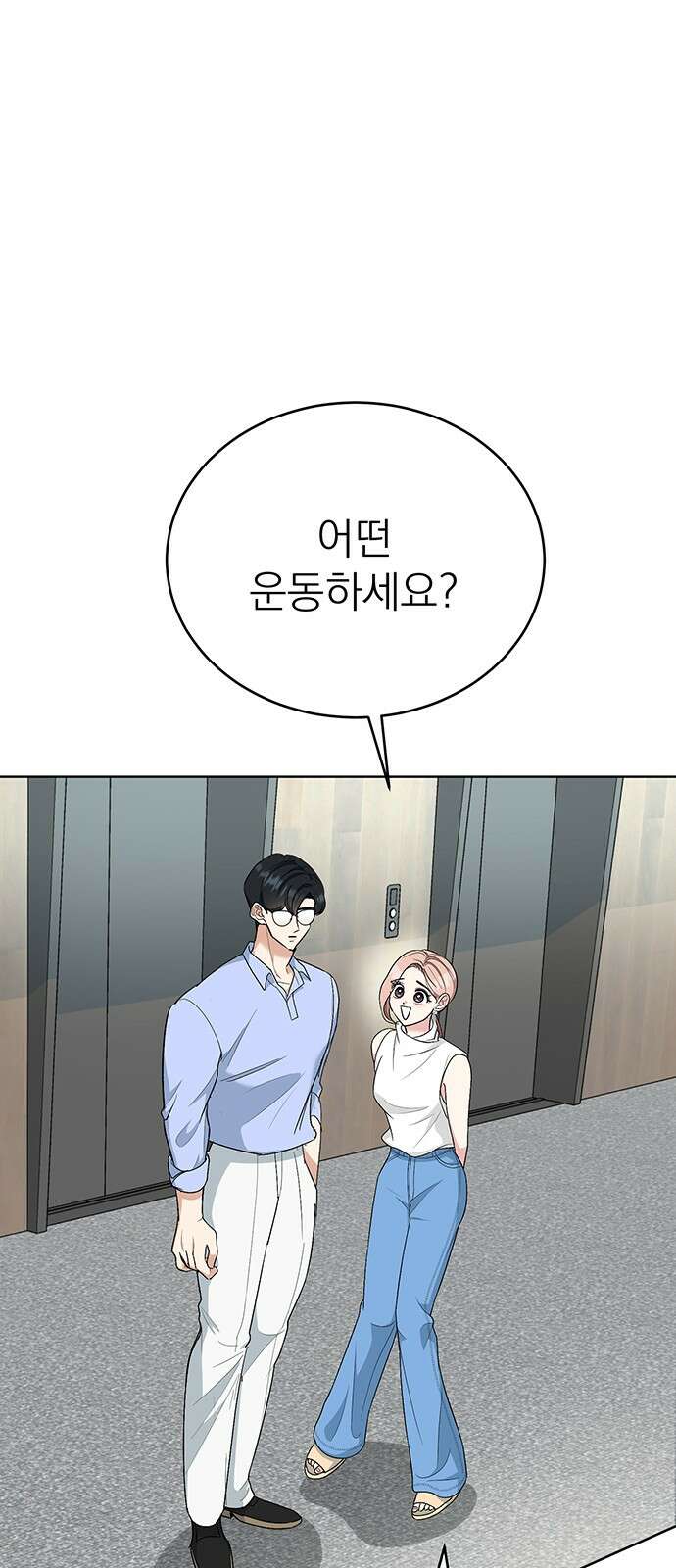 연애 생각은 없지만 16화 매운맛 로맨스 12