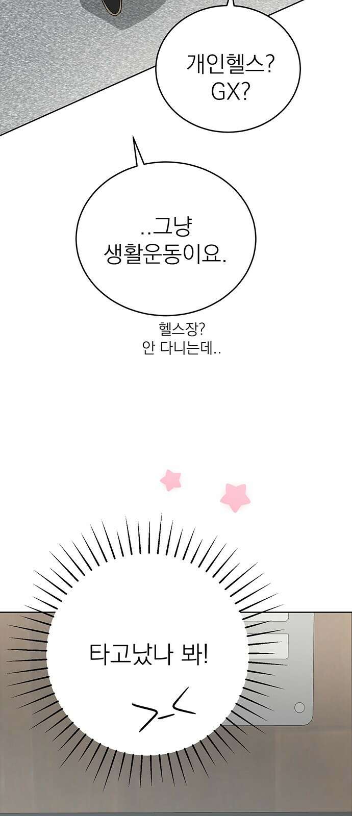 연애 생각은 없지만 16화 매운맛 로맨스 13