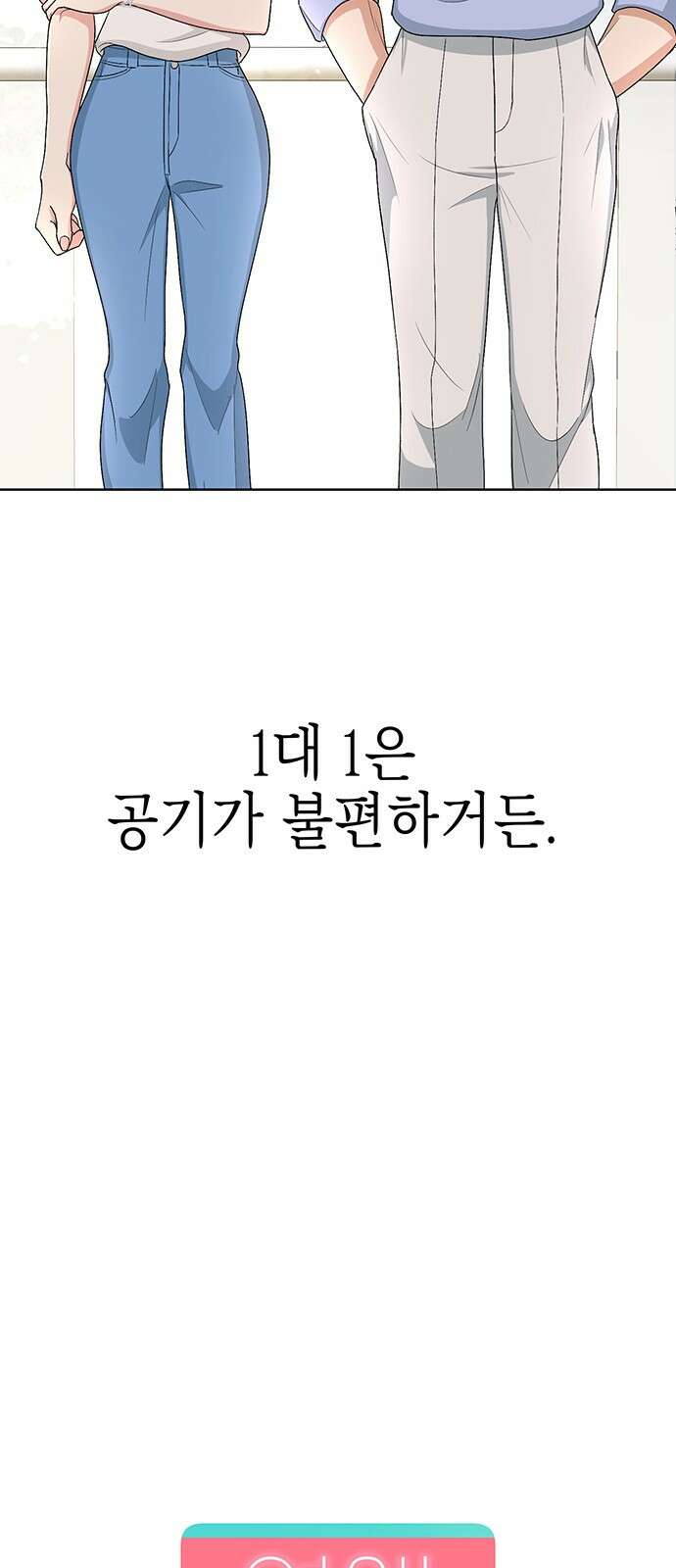 연애 생각은 없지만 16화 매운맛 로맨스 16