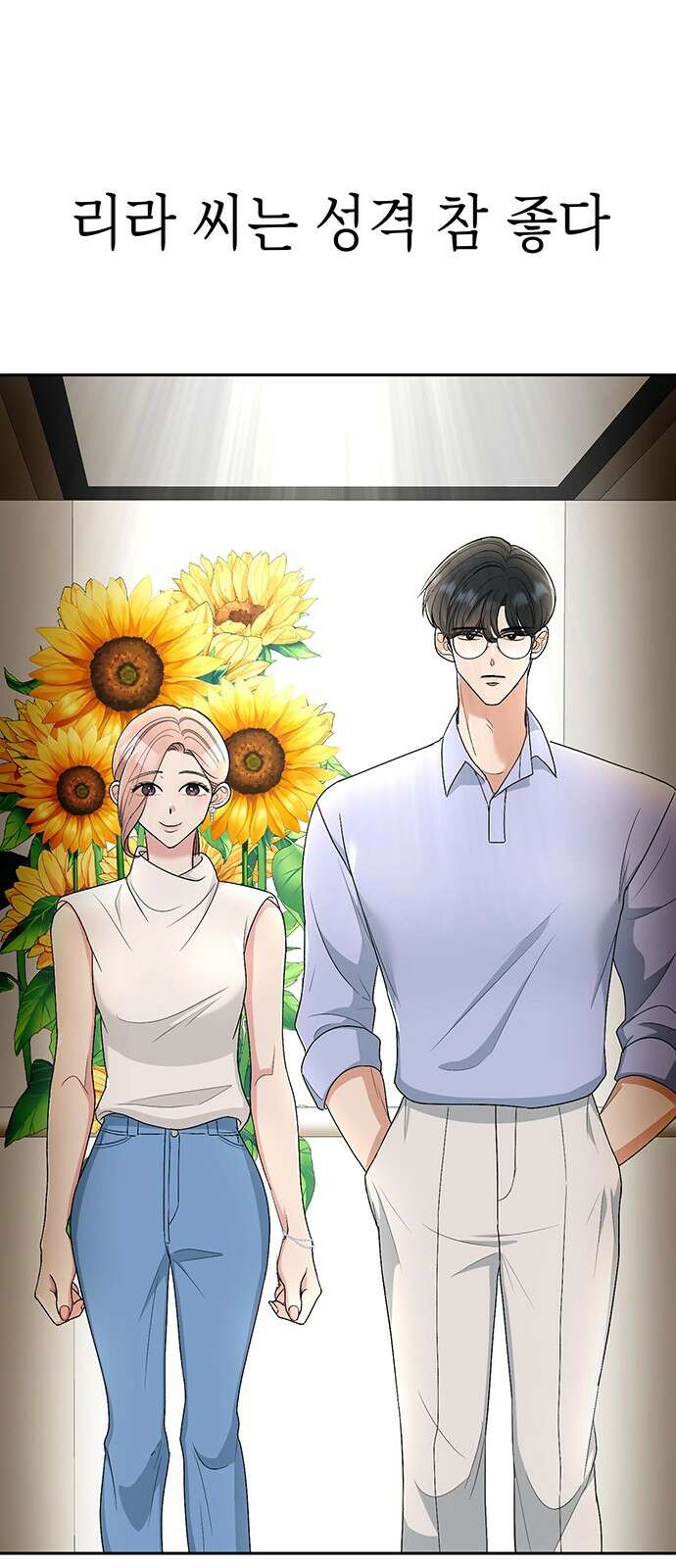 연애 생각은 없지만 16화 매운맛 로맨스 18