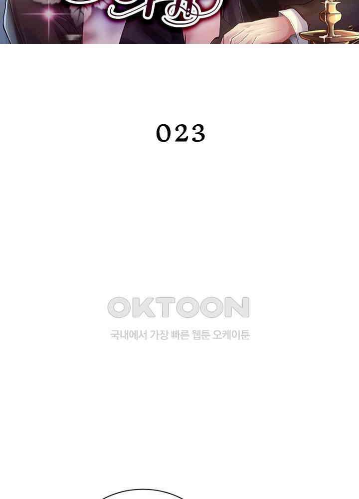 계약 남편에게 끌리는 이유 23화 2