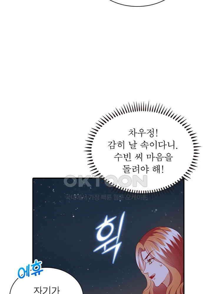 계약 남편에게 끌리는 이유 23화 17