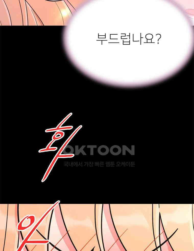 깨는 연애 21화 11