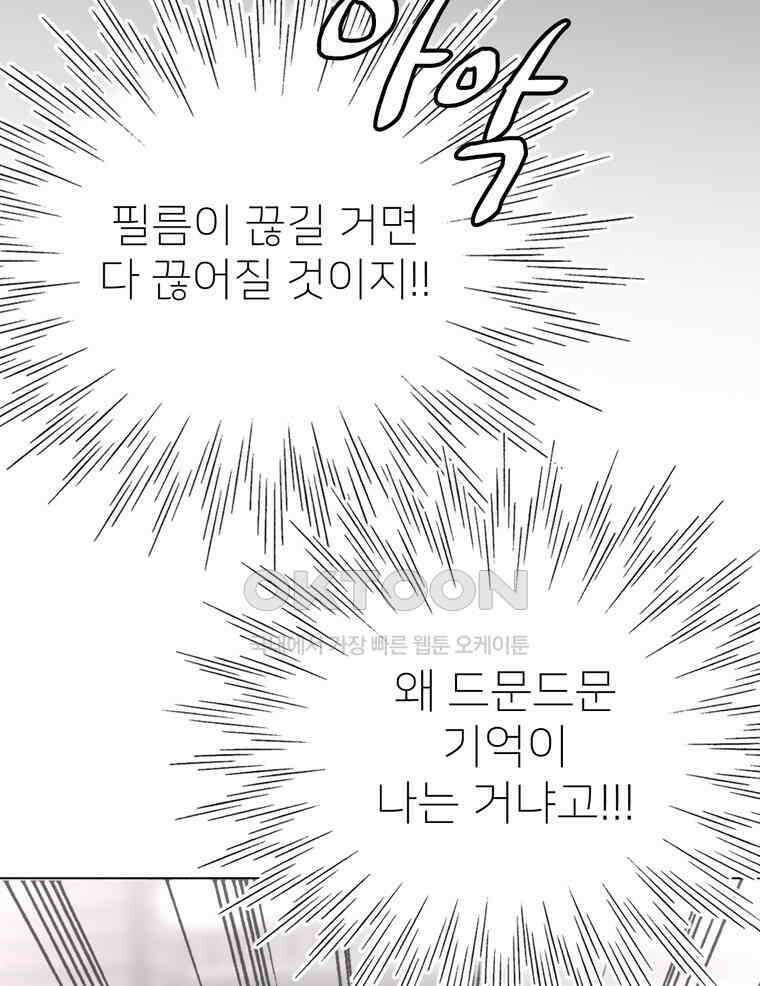 깨는 연애 21화 13