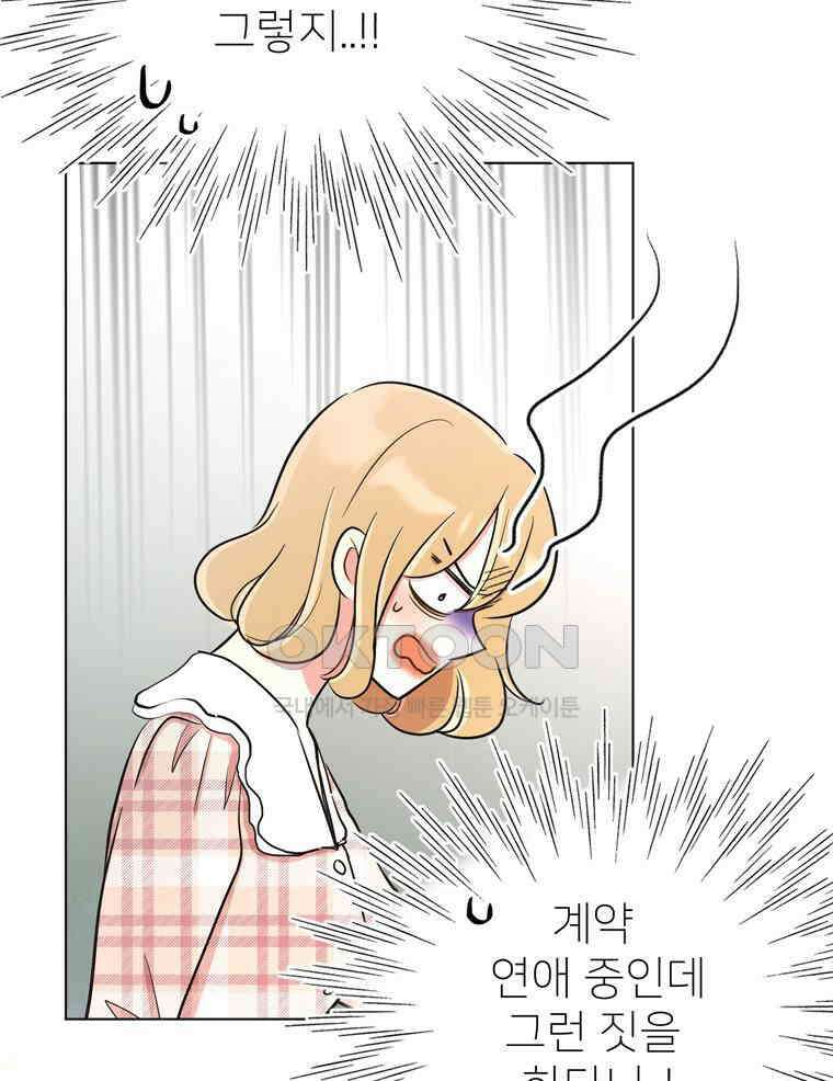 깨는 연애 21화 16