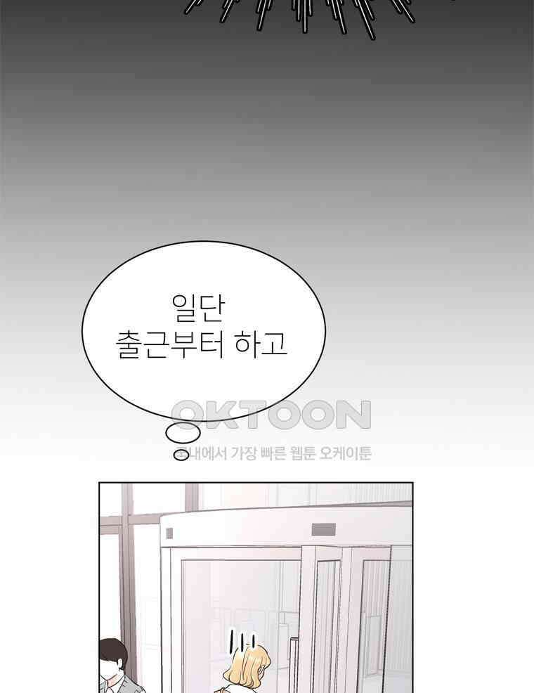 깨는 연애 21화 23