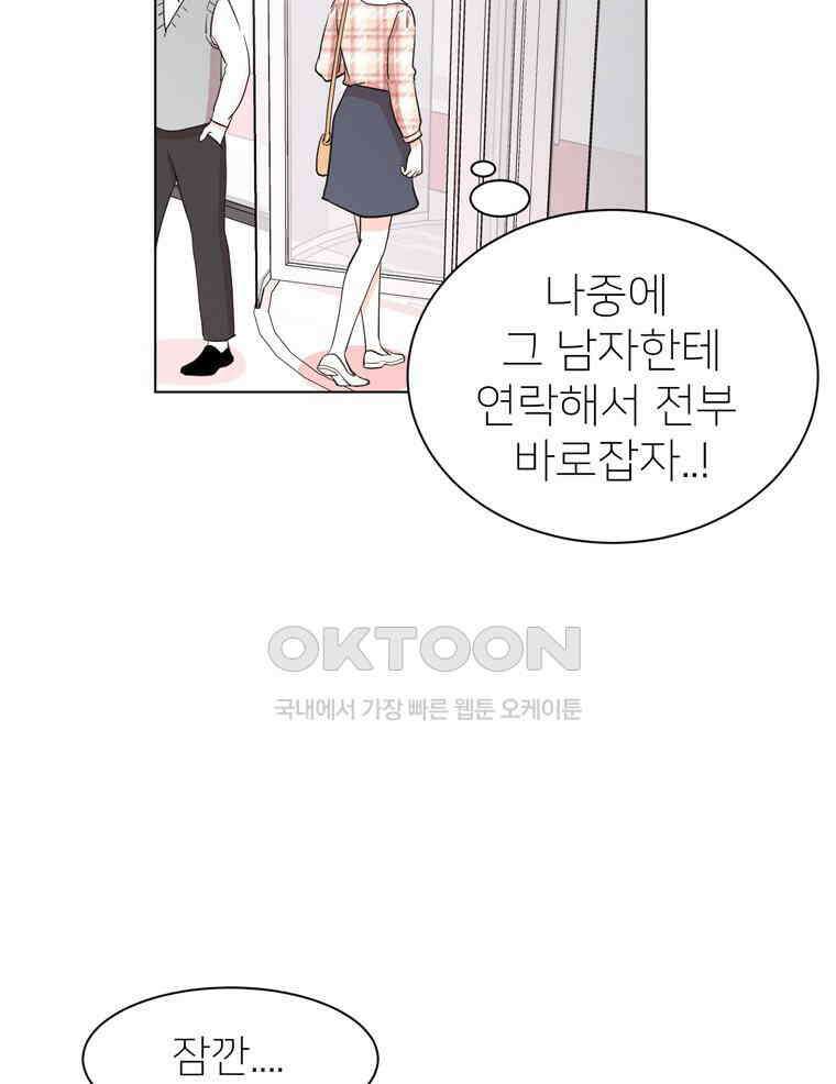 깨는 연애 21화 24