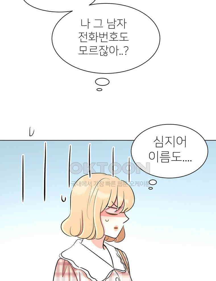 깨는 연애 21화 25