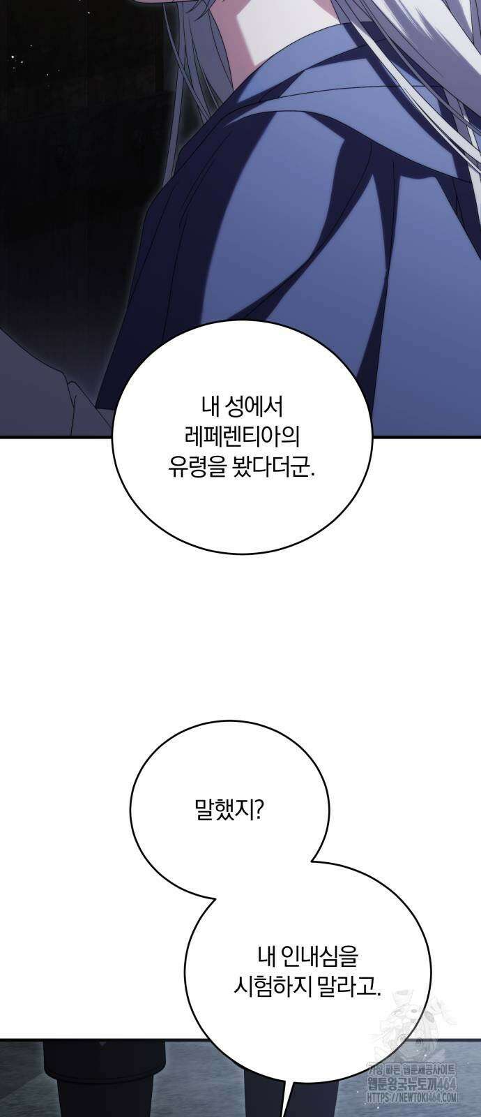 죽었는데 왜 집착하세요 25화 7