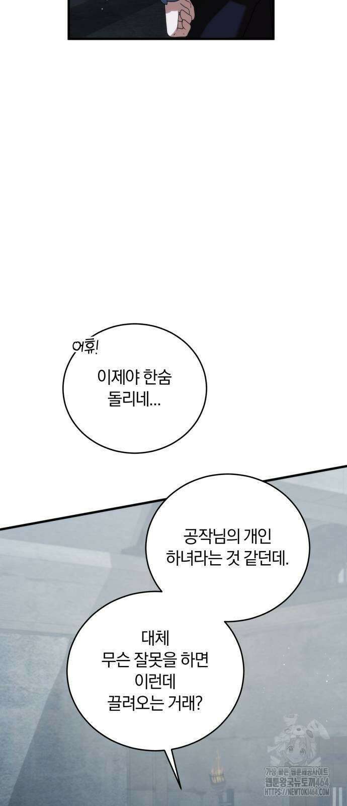 죽었는데 왜 집착하세요 25화 14