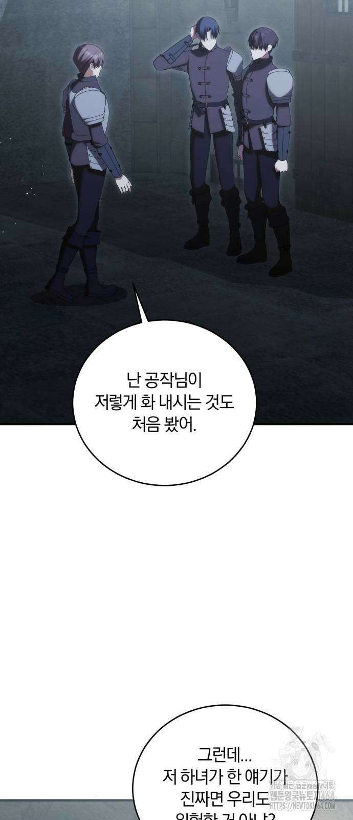 죽었는데 왜 집착하세요 25화 15
