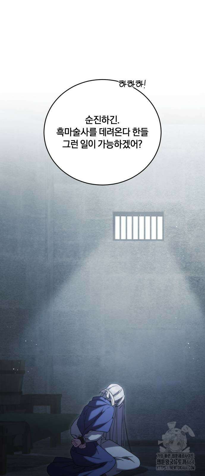 죽었는데 왜 집착하세요 25화 17
