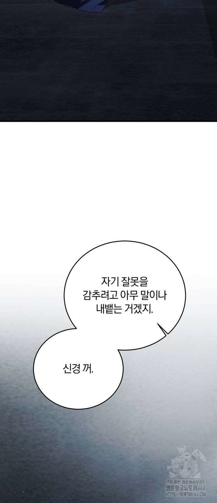 죽었는데 왜 집착하세요 25화 18