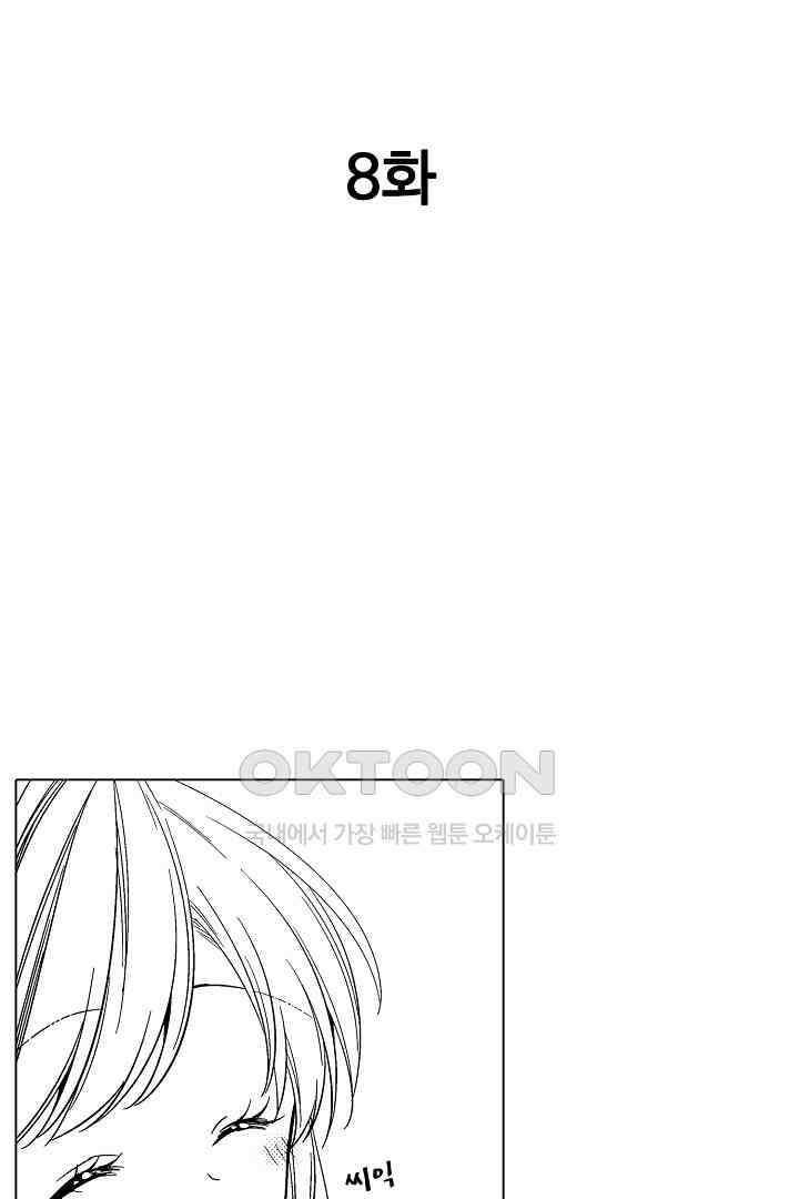 나도 몰랐던 짐승 같은 내 남자친구 8화 2