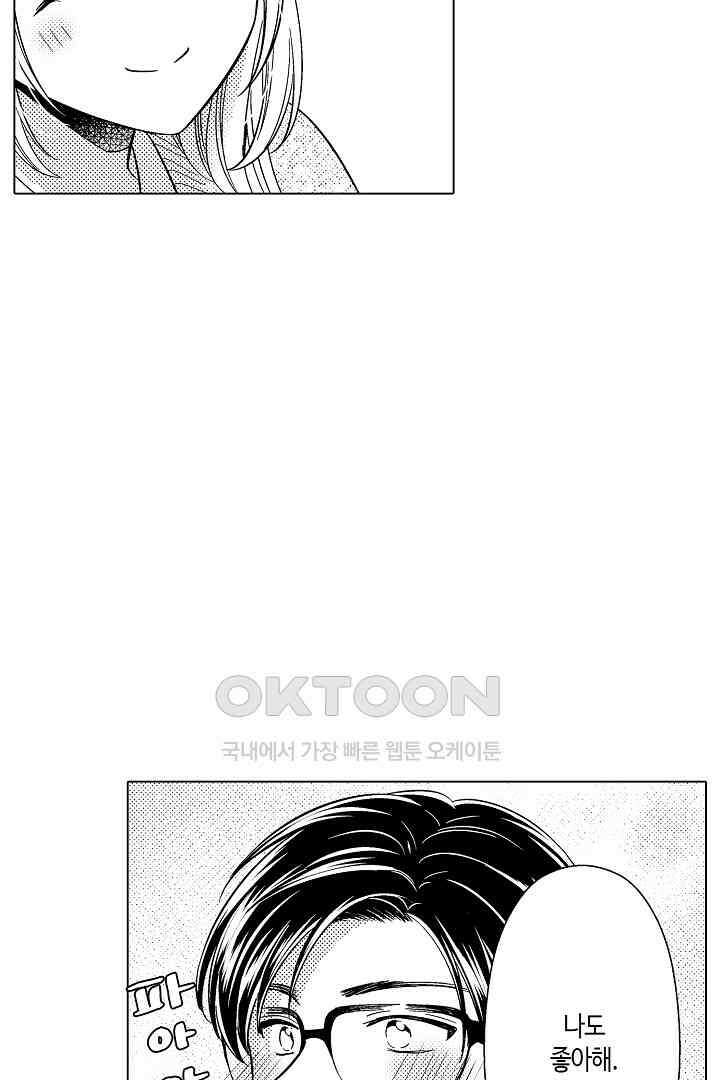 나도 몰랐던 짐승 같은 내 남자친구 8화 3