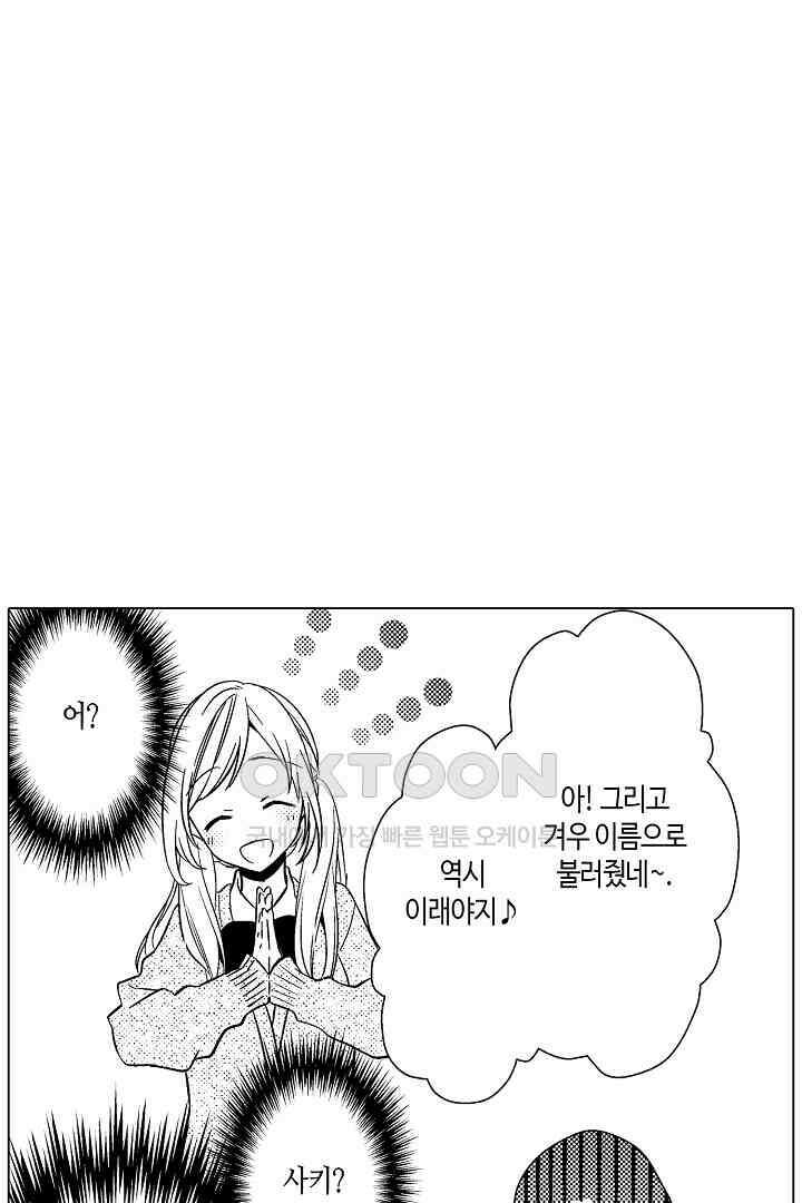 나도 몰랐던 짐승 같은 내 남자친구 8화 6