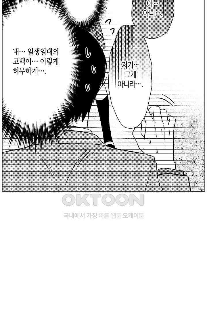 나도 몰랐던 짐승 같은 내 남자친구 8화 7
