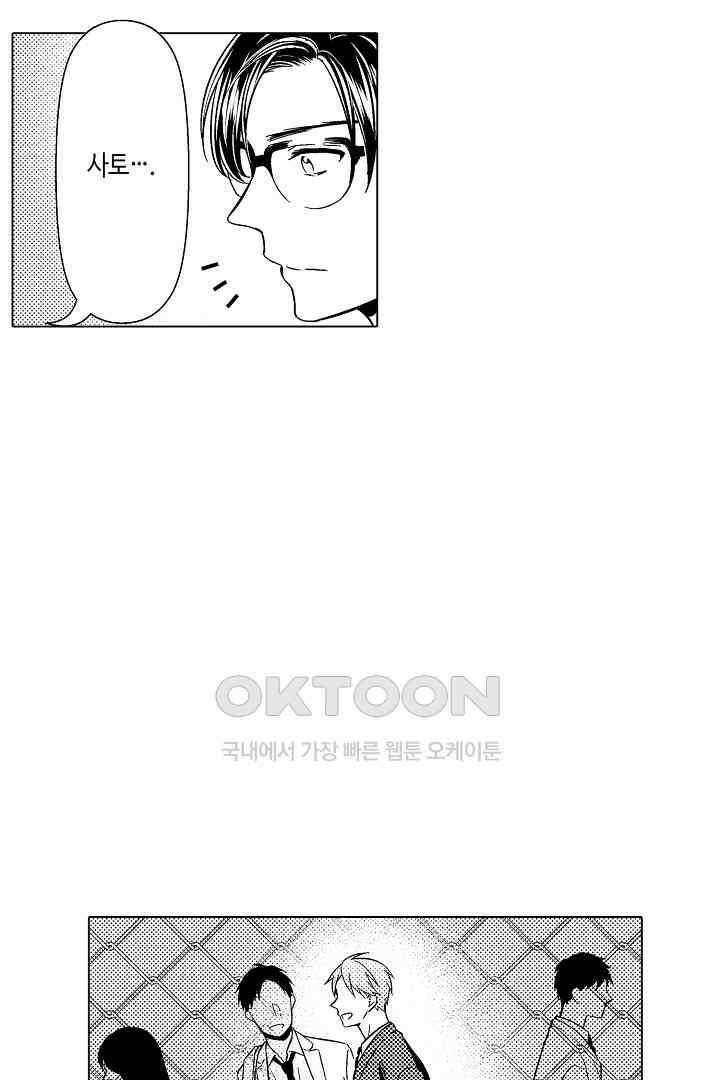 나도 몰랐던 짐승 같은 내 남자친구 8화 9