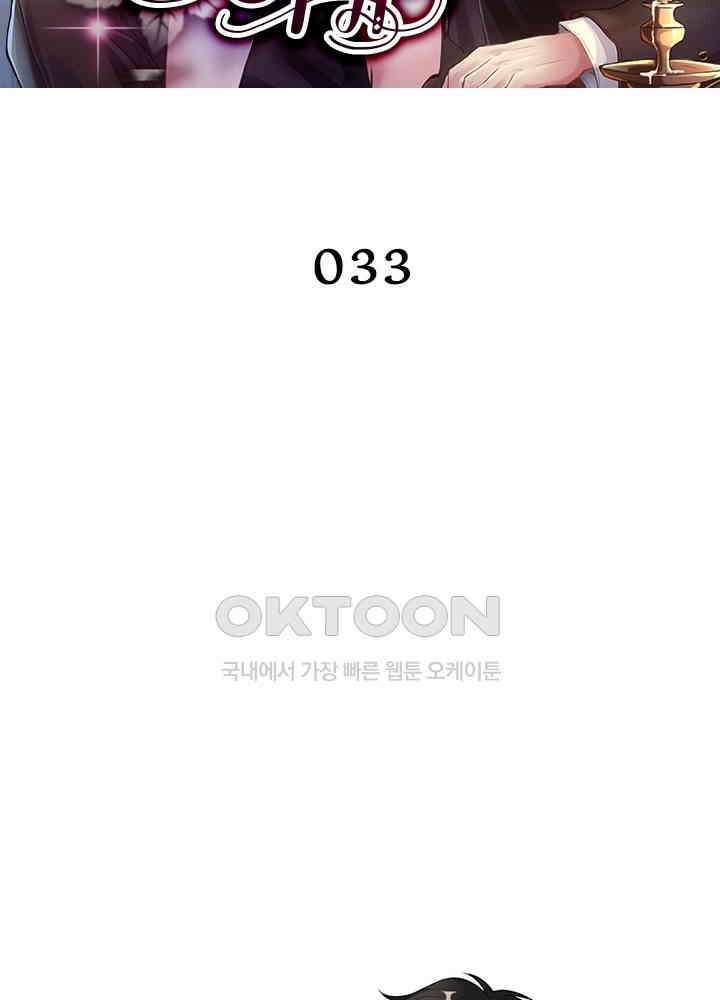 계약 남편에게 끌리는 이유 33화 2