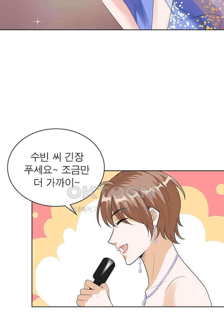 계약 남편에게 끌리는 이유 33화 4