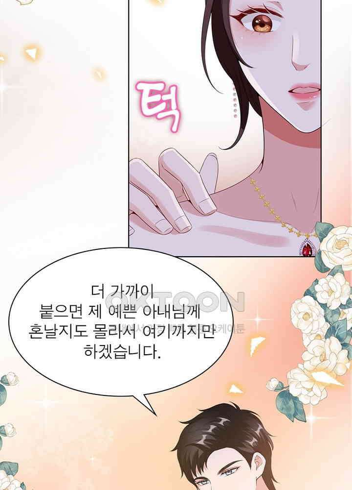 계약 남편에게 끌리는 이유 33화 6