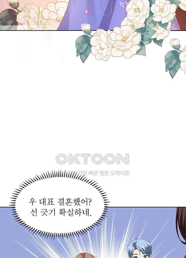 계약 남편에게 끌리는 이유 33화 8