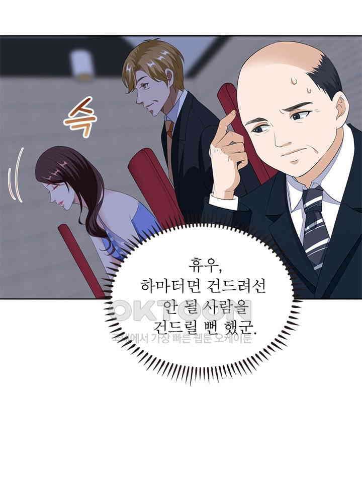 계약 남편에게 끌리는 이유 33화 13