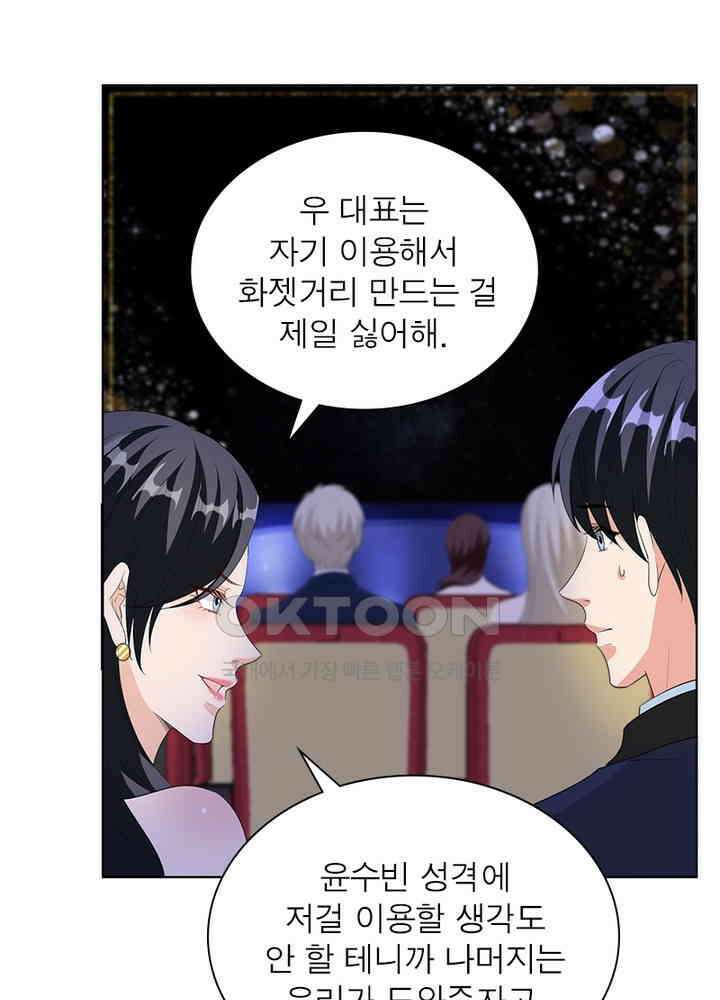 계약 남편에게 끌리는 이유 33화 14