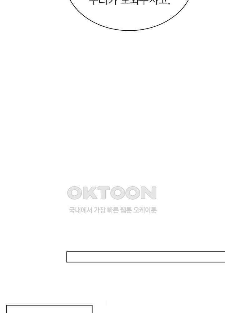 계약 남편에게 끌리는 이유 33화 15