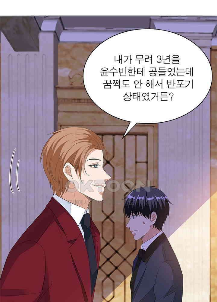 계약 남편에게 끌리는 이유 33화 17