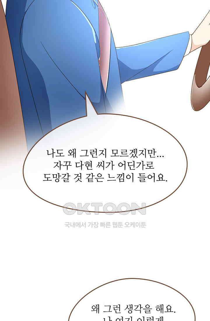 다시 돌아온 복수 120화 2