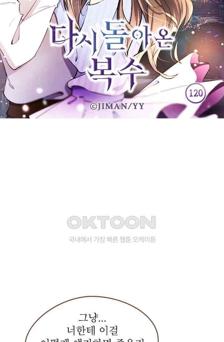 다시 돌아온 복수 120화 7