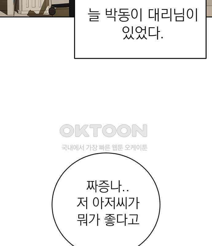 연애 생각은 없지만 31화 좋아하는 마음 3