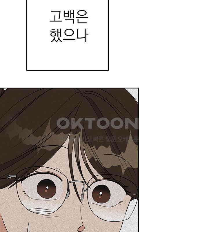 연애 생각은 없지만 31화 좋아하는 마음 6