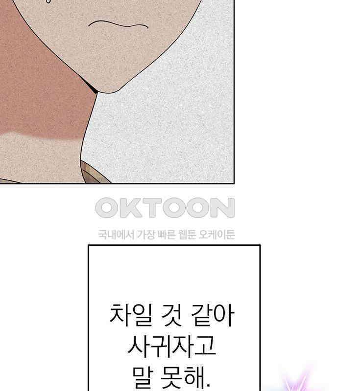 연애 생각은 없지만 31화 좋아하는 마음 7