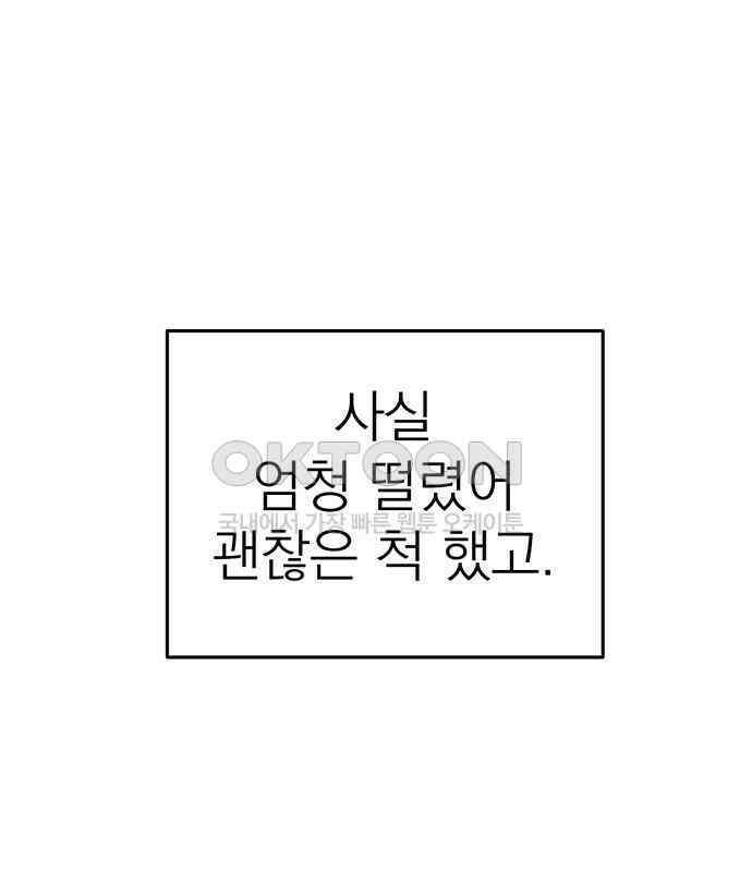 연애 생각은 없지만 31화 좋아하는 마음 10