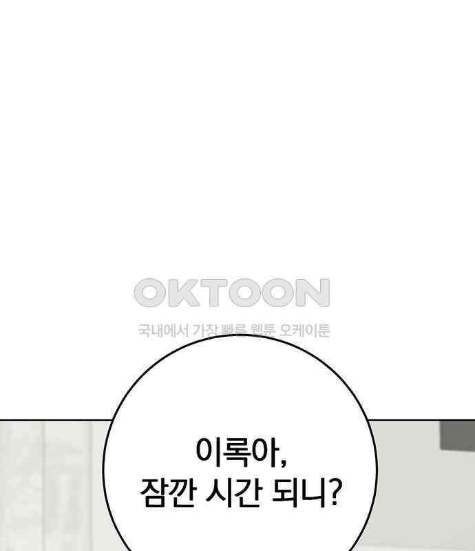 연애 생각은 없지만 31화 좋아하는 마음 11
