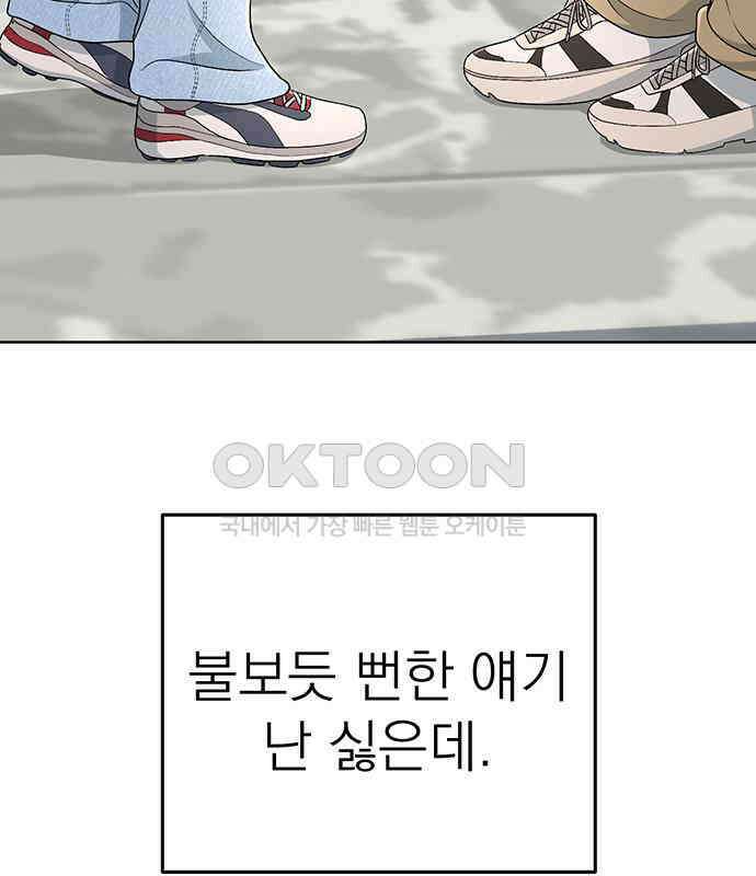 연애 생각은 없지만 31화 좋아하는 마음 14