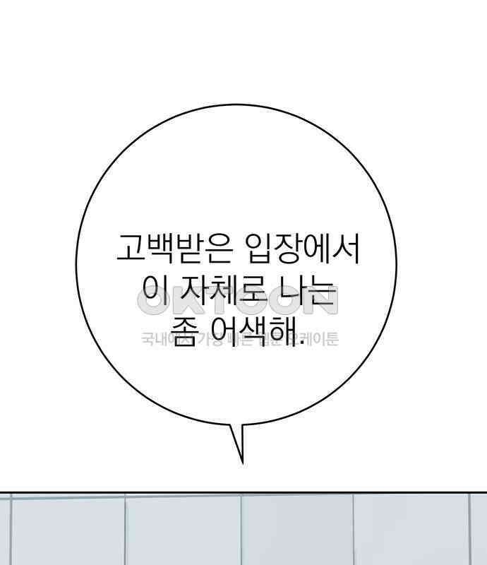 연애 생각은 없지만 31화 좋아하는 마음 21